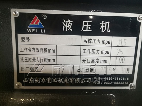 汽車塑料翼子板成型油壓機銘牌